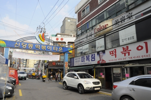 신당동 떡볶이거리에는 10여 곳의 떡볶이 맛집이 있다.