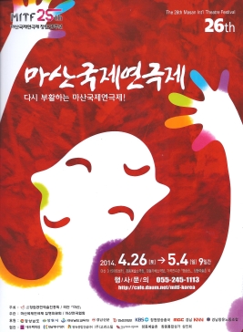 마산국제연극제,지역축제,축제정보