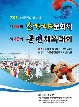 소가야문화제,지역축제,축제정보