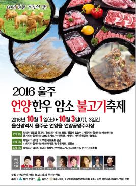 언양봉계한우불고기축제,지역축제,축제정보