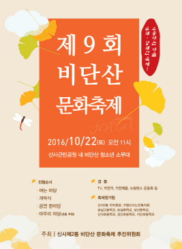 비단산 청소년 문화축제,지역축제,축제정보