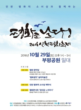 인천평화축제,지역축제,축제정보