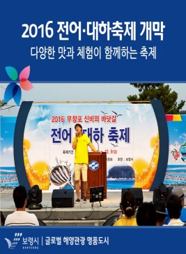 무창포 대하, 전어축제,지역축제,축제정보