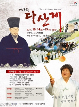 다산제,지역축제,축제정보