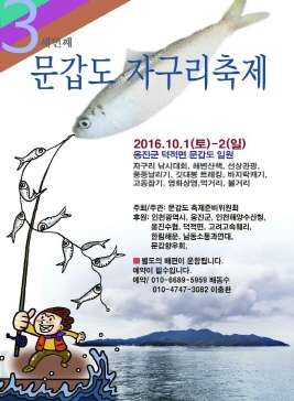 문갑도 자구리축제,지역축제,축제정보