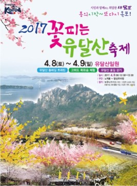 꽃피는유달산축제,지역축제,축제정보