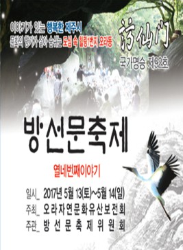 방선문축제,지역축제,축제정보