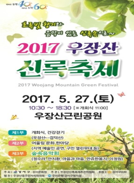 우장산신록축제,지역축제,축제정보