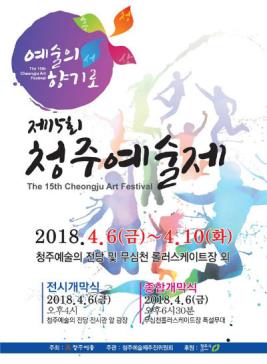 청주예술제,지역축제,축제정보