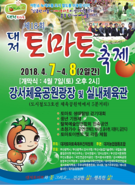 대저토마토축제,지역축제,축제정보