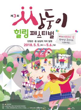 쌍둥이 힐링 페스티벌,지역축제,축제정보