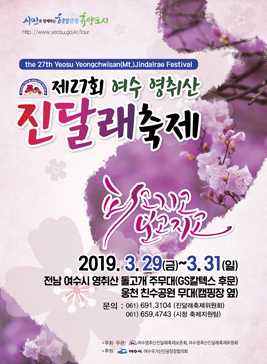 영취산진달래축제,지역축제,축제정보