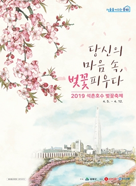 석촌호수 벚꽃축제,지역축제,축제정보