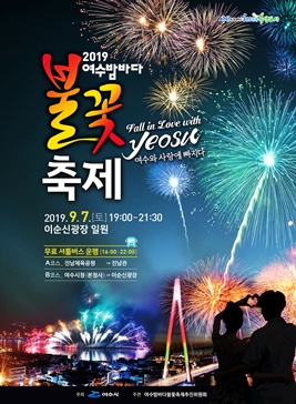 여수밤바다 불꽃축제,지역축제,축제정보