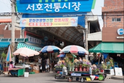 서호시장,국내여행,여행지추천