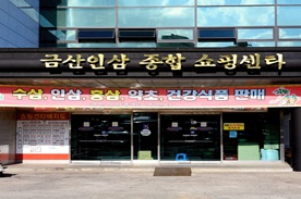 금산인삼국제시장,재래시장,전통시장