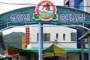 송지시장,경상남도 밀양시,전통시장,재래시장