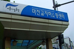 마전교지하쇼핑센터,국내여행,음식정보