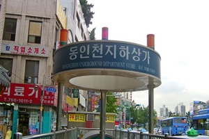 동인천지하상가,국내여행,음식정보