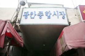 광안종합시장,재래시장,전통시장