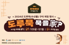 고성군, 겨울철 대표 수산물, 2024 오호항 도루묵 축제 개막 , 국내여행, 여행정보