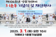 양주시, 제106주년 양주 가래비 3.1운동 기념식 및 재연행사 개최, 국내여행, 여행정보