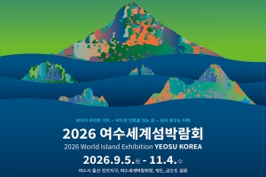 여수시, 2026여수세계섬박람회, 그 특별한 만남! 1부