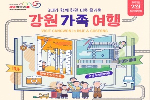 강원도, ‘2025-2026 강원 방문의 해’ 2월 추천 여행지