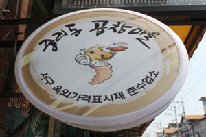 고소하고, 쫀득하게 씹히는 막창 별미, 중리동 막창골목,대구광역시 서구