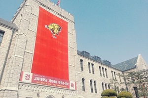 캠퍼스에 시간과 문화를 담다, 고려대학교